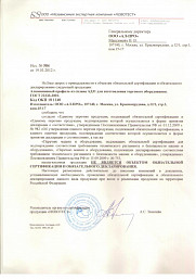 Отказное письмо
